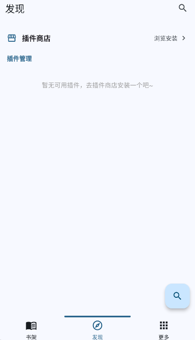 发现标签与插件商店入口
