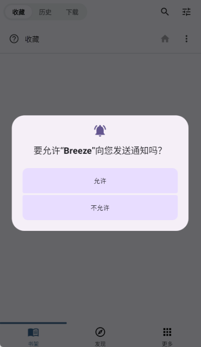 首次启动通知权限弹窗