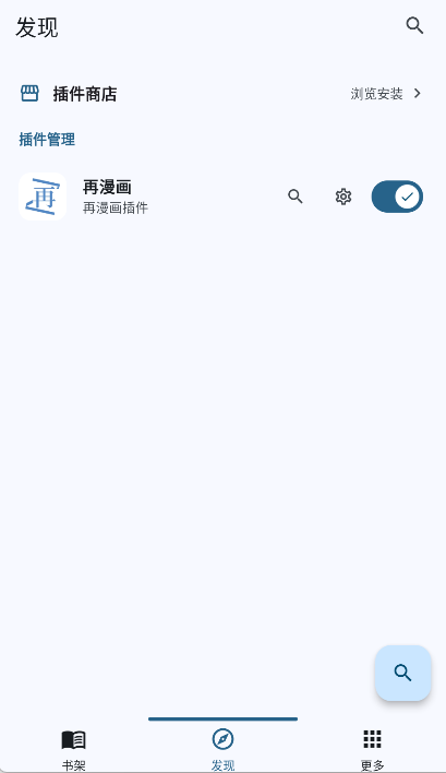 已安装插件管理页面