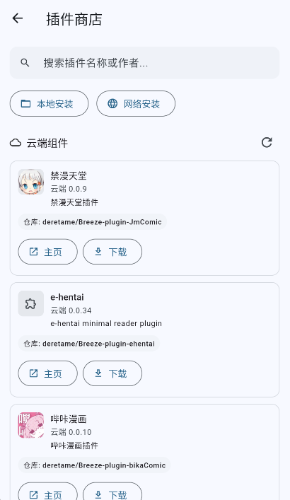 插件商店浏览页面